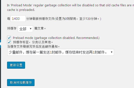 预缓存设置